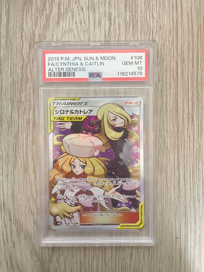 2019 Pokemon Japanese Sun & Moon Alter Genesis Full Art/Cynthia & Caitlin 106