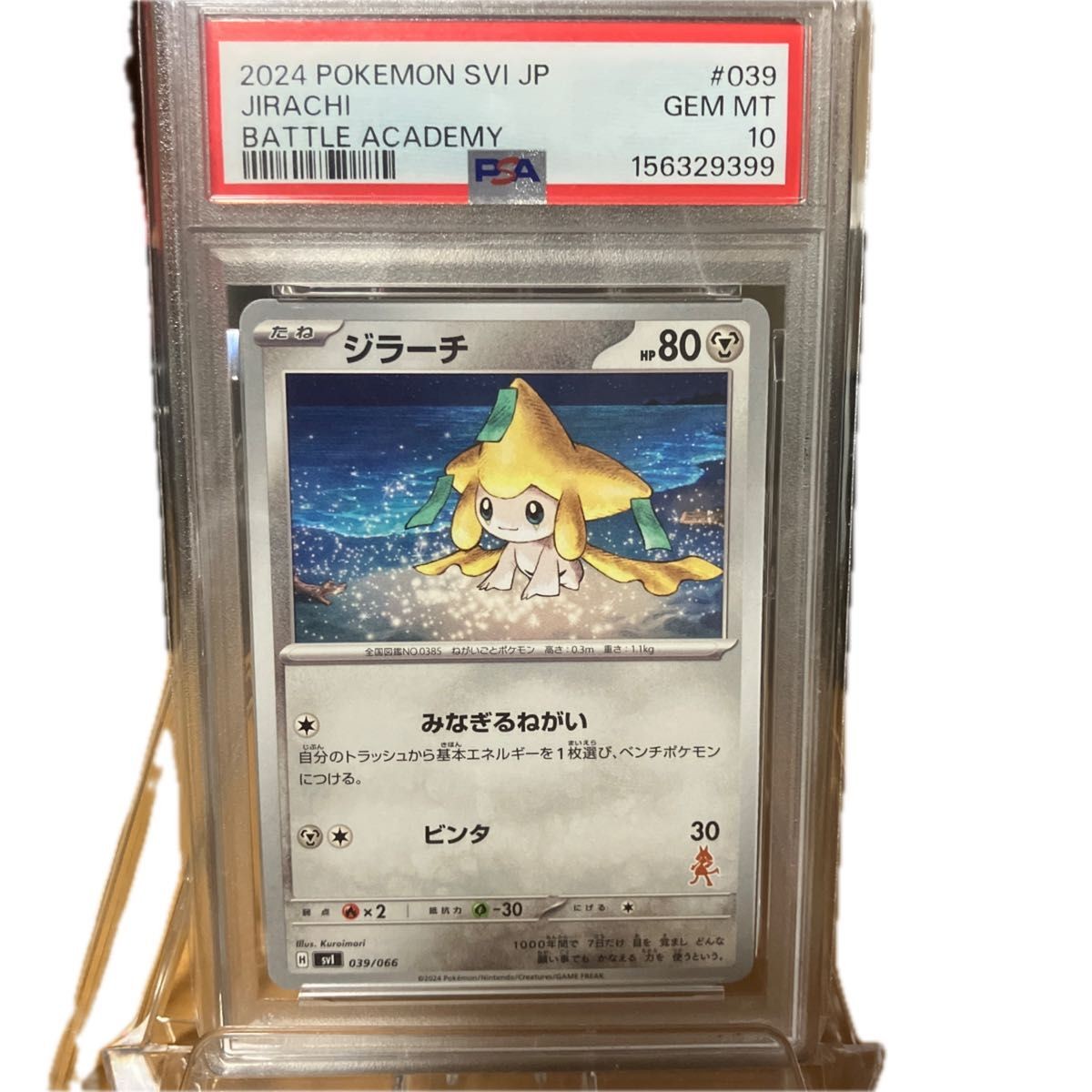 2024 Pokemon Japanese Svi-Battle Academy Jirachi 039