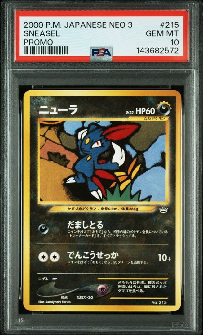 2000 Pokemon Japanese Neo 3 Promo Sneasel Promo 215