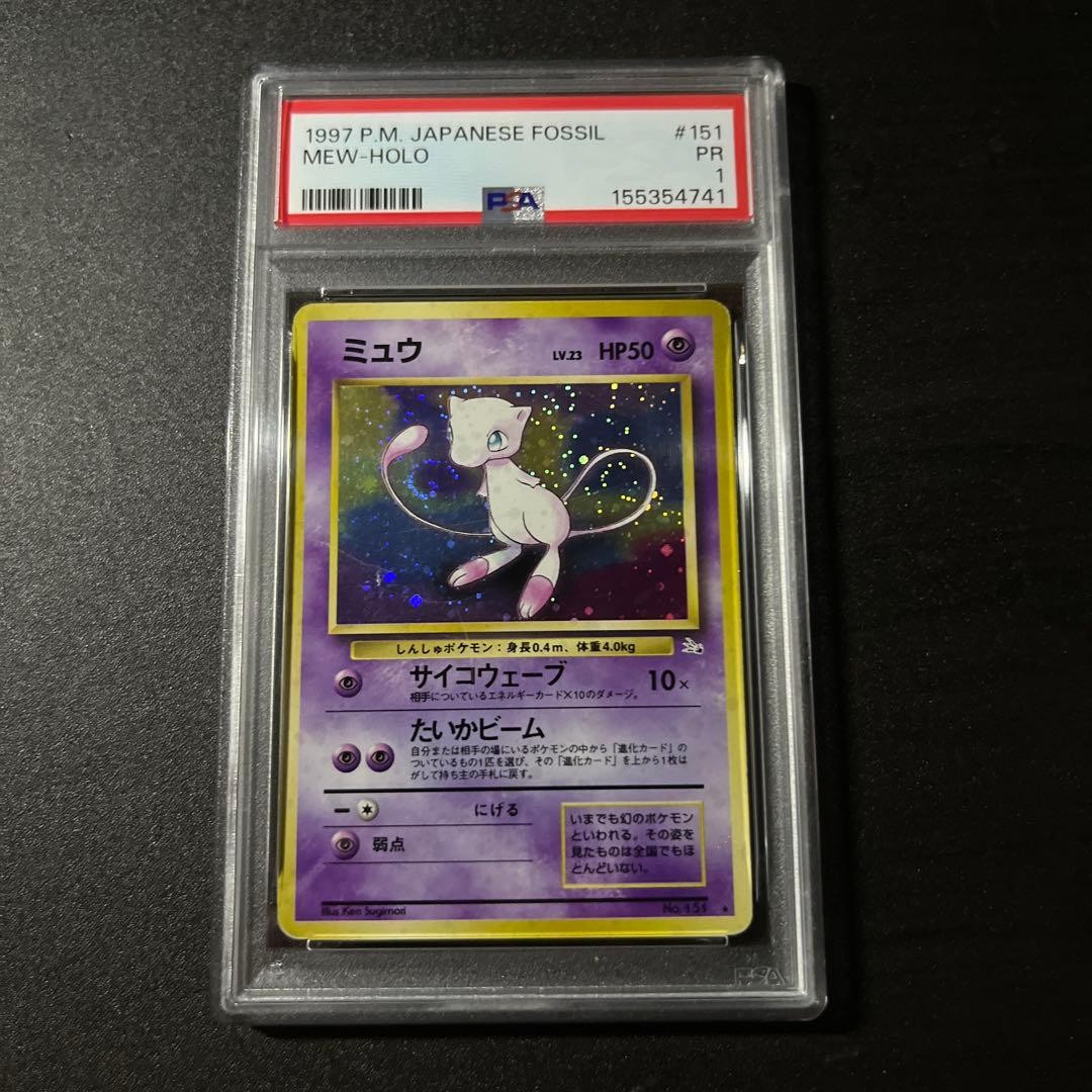 1997 Pokemon Japanese Fossil Mew-Holo 151