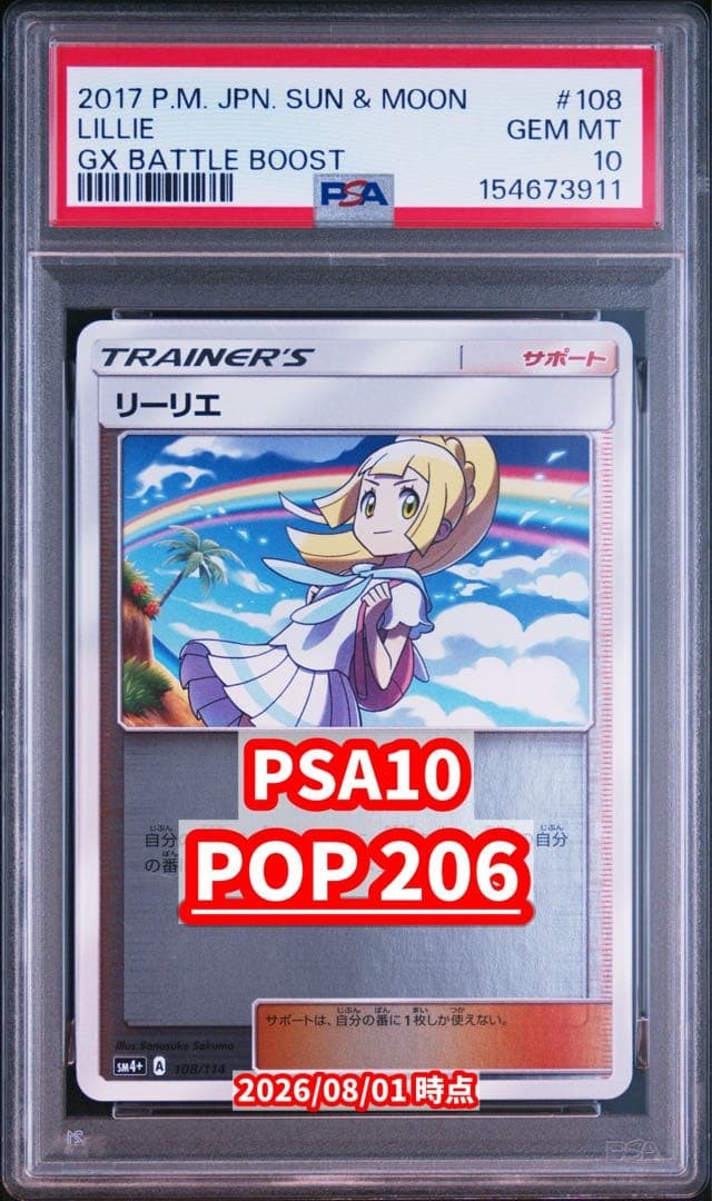 2017 Pokemon Japanese Sun & Moon GX Battle Boost Lillie 108