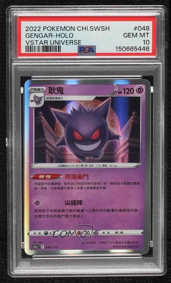 2022 Pokemon Chinese Sword & Shield Vstar Universe Gengar-Holo 048