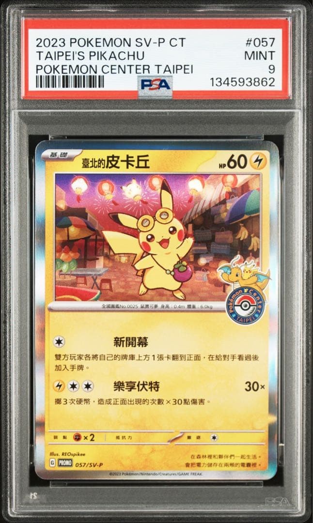 2023 Pokemon Traditional Chinese SV-P Promo Taipei's Pikachu Pokemon Center Taipei 057