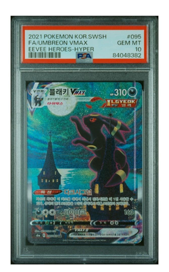 2021 Pokemon Korean Sword & Shield Eevee Heroes Full Art/Umbreon Vmax-Hyper 095
