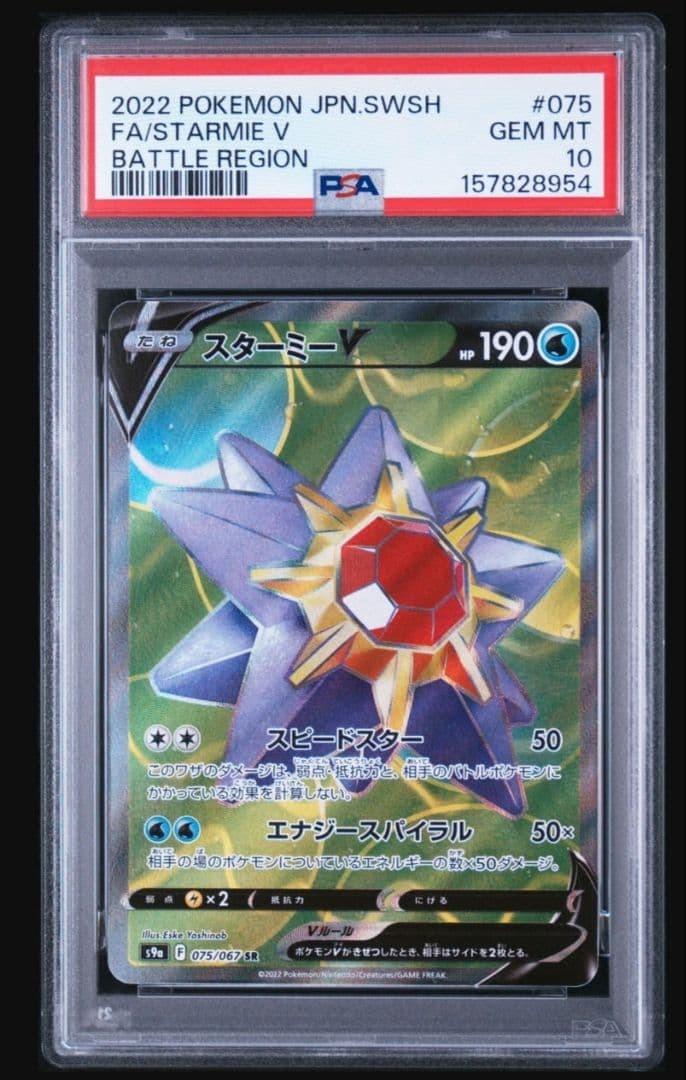 2022 Pokemon Japanese Sword & Shield Battle Region Full Art/Starmie V 075