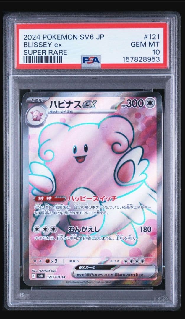 2024 Pokemon Japanese SV6-Transformation Mask Blissey EX Super Rare 121