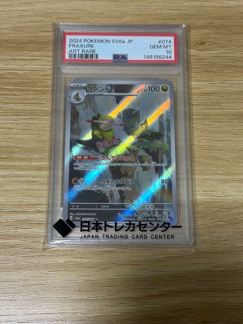 2024 Pokemon Japanese Sv6a-Night Wanderer Fraxure Art Rare 074