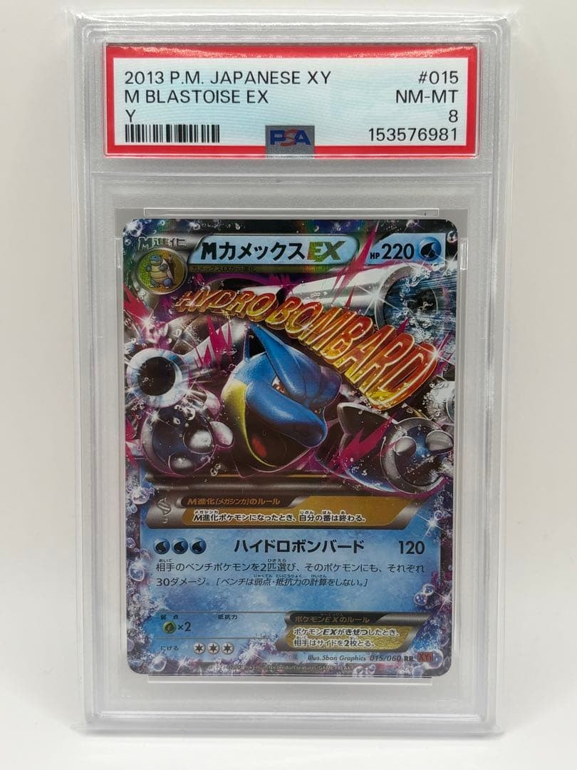 2013 Pokemon Japanese XY M Blastoise EX Y 015