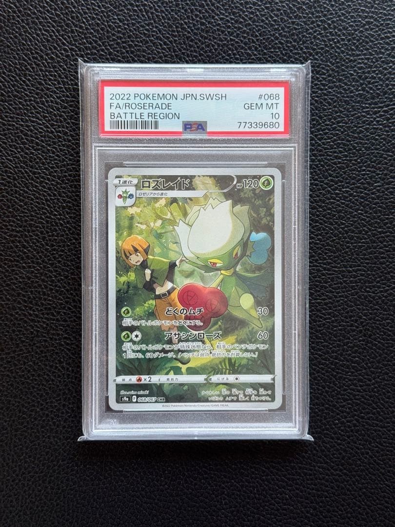 2022 Pokemon Japanese Sword & Shield Battle Region Full Art/Roserade 068