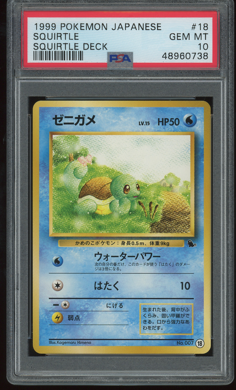 1999 Pokemon Japanese Squirtle Deck Squirtle 18