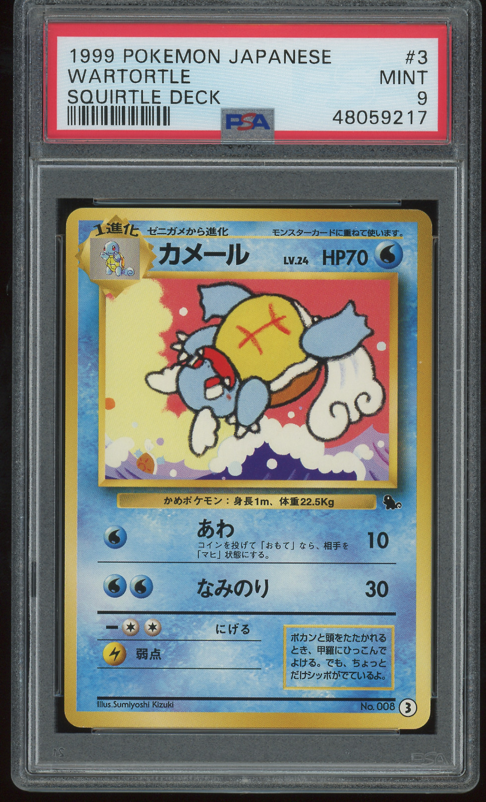 1999 Pokemon Japanese Squirtle Deck Wartortle 3