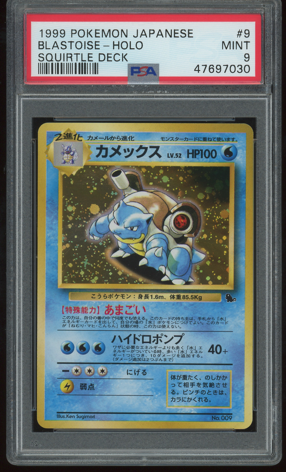 1999 Pokemon Japanese Squirtle Deck Blastoise-Holo 9