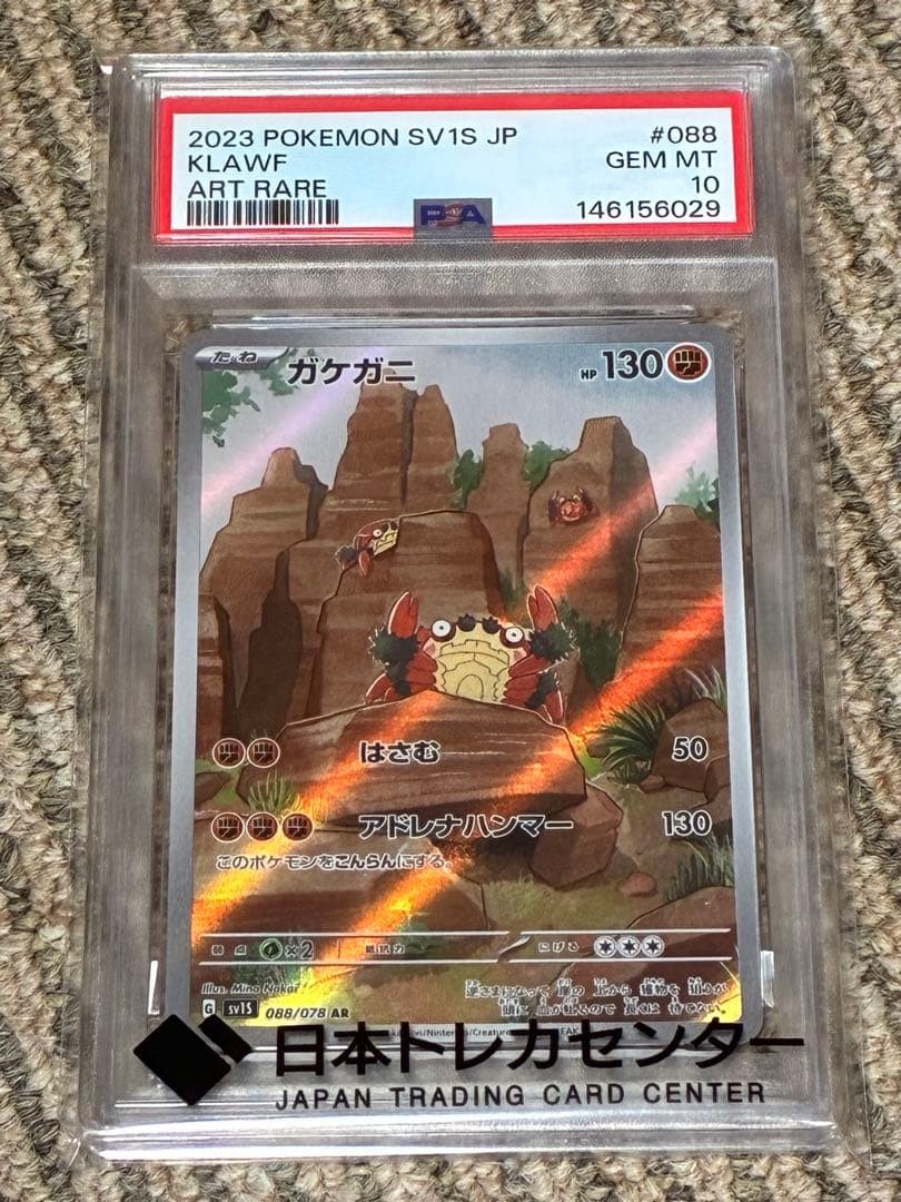 2023 Pokemon Japanese Sv1s-Scarlet EX Klawf Art Rare 088