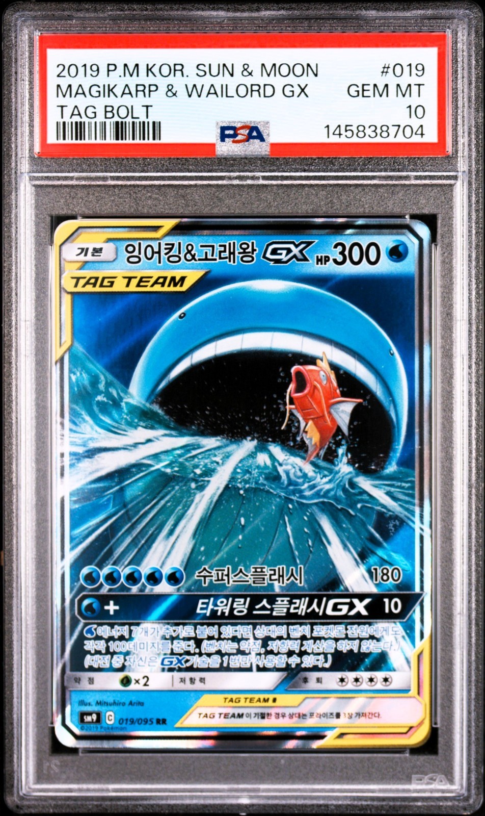 2019 Pokemon Korean Sun & Moon Tag Bolt Magikarp & Wailord GX 019