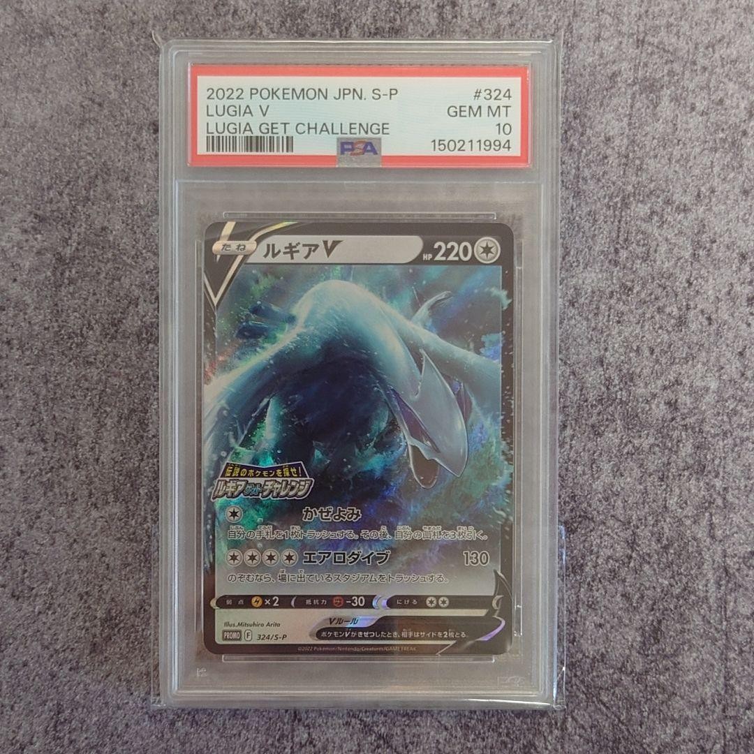 2022 Pokemon Japanese S Promo Lugia V Lugia Get Challenge 324