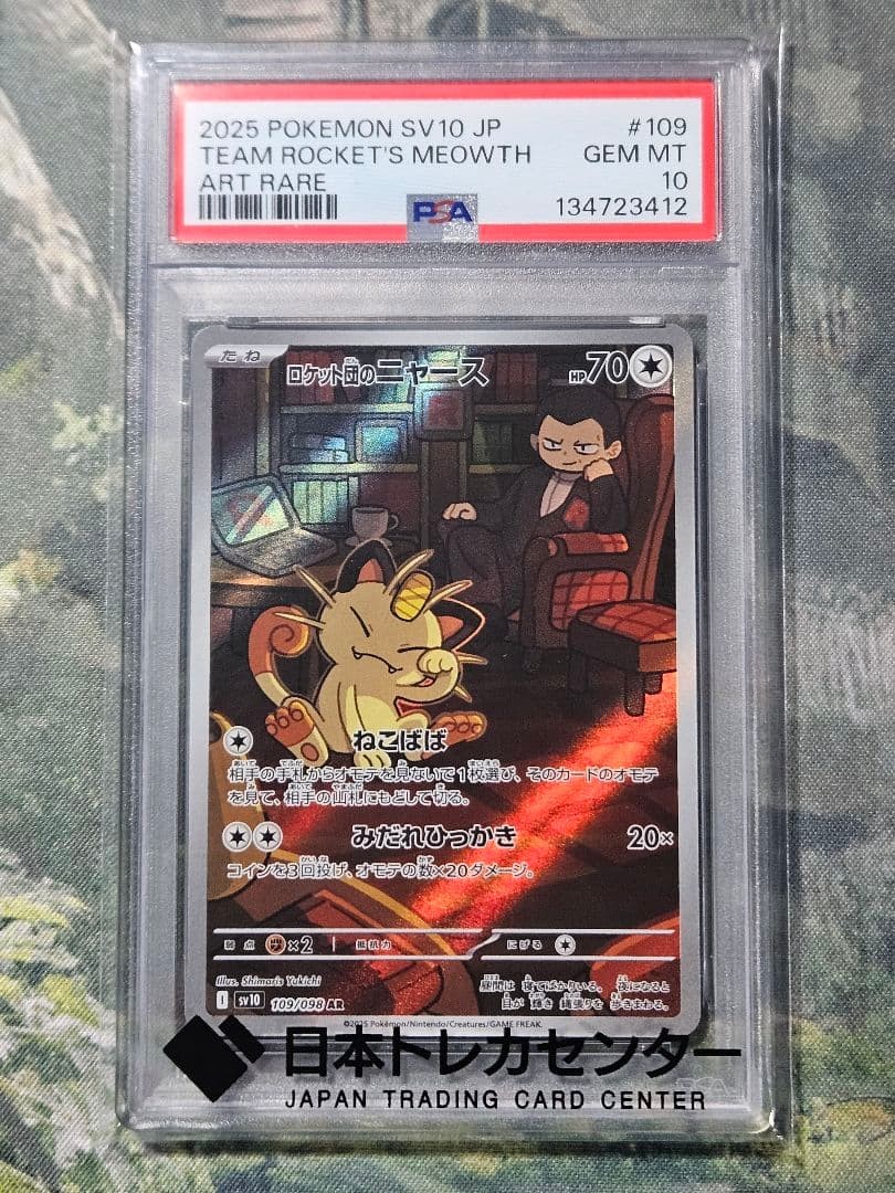 2025 Pokemon Japanese SV10-Glory of Team Rocket Team Rocket's Meowth Art Rare 109