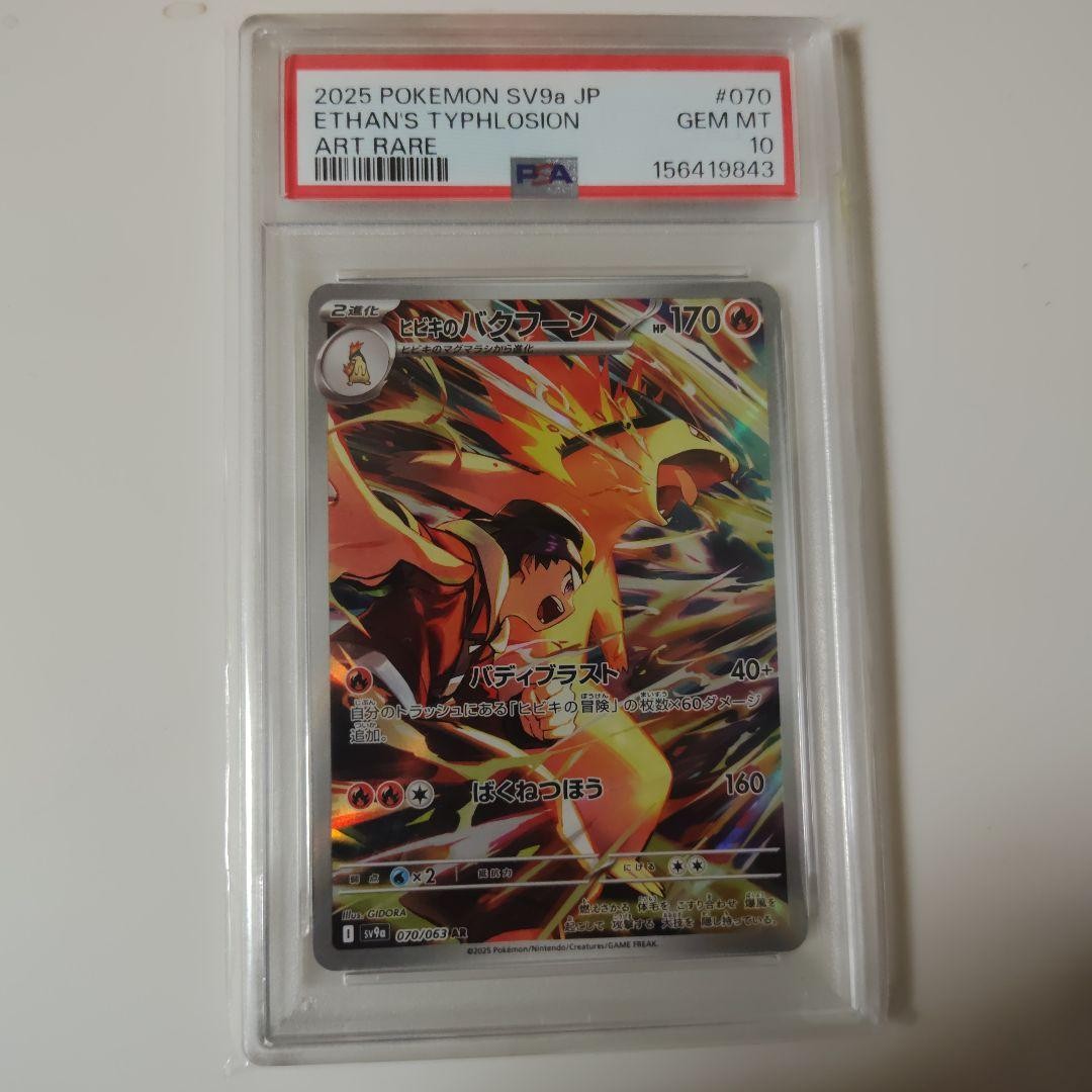 2025 Pokemon Japanese Sv9a-Heat Wave Arena Ethan's Typhlosion Art Rare 070