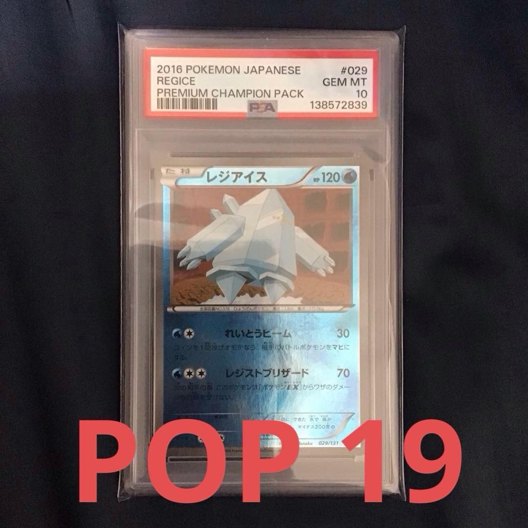 2016 Pokemon Japanese Premium Champion Pack Regice 029