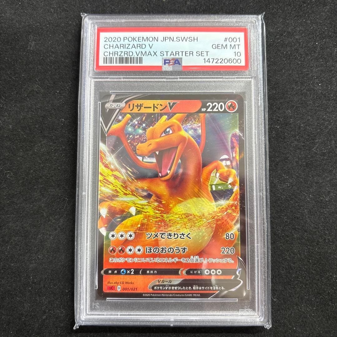 2020 Pokemon Japanese Sword & Shield Charizard Vmax Starter Set Charizard V 001