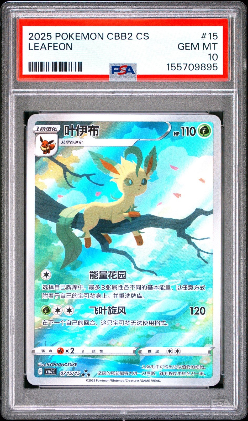 2025 Pokemon Simplified Chinese CBB2 C-Gem Pack Vol 2 Leafeon 15