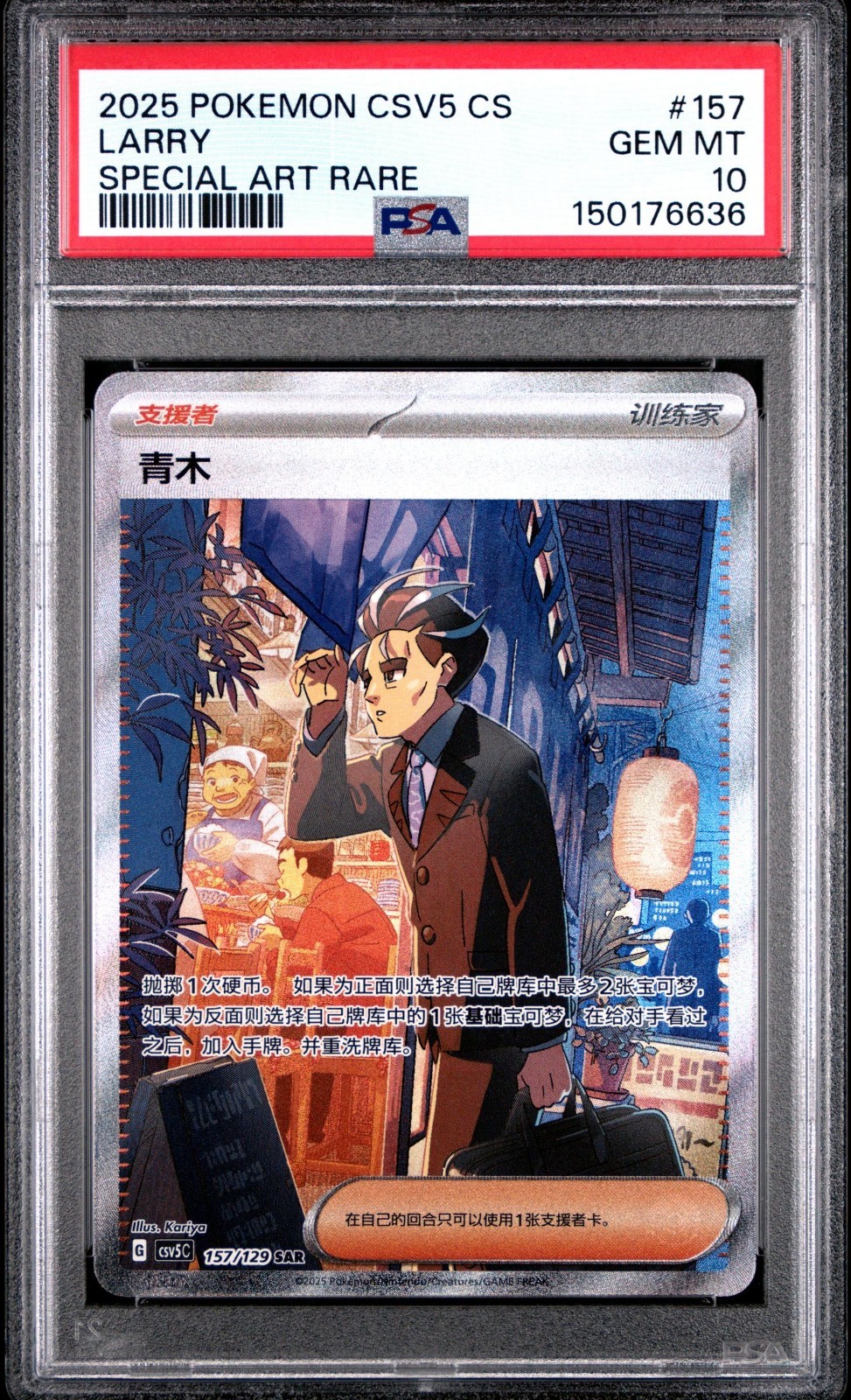2025 Pokemon Simplified Chinese CSV5 C-Dark Crystal Blaze Larry Special Art Rare 157