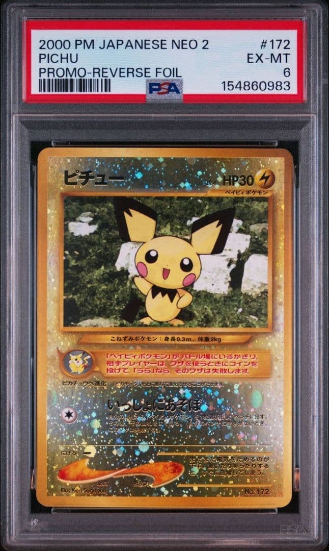 2000 Pokemon Japanese Neo 2 Promo Pichu Reverse Foil 172