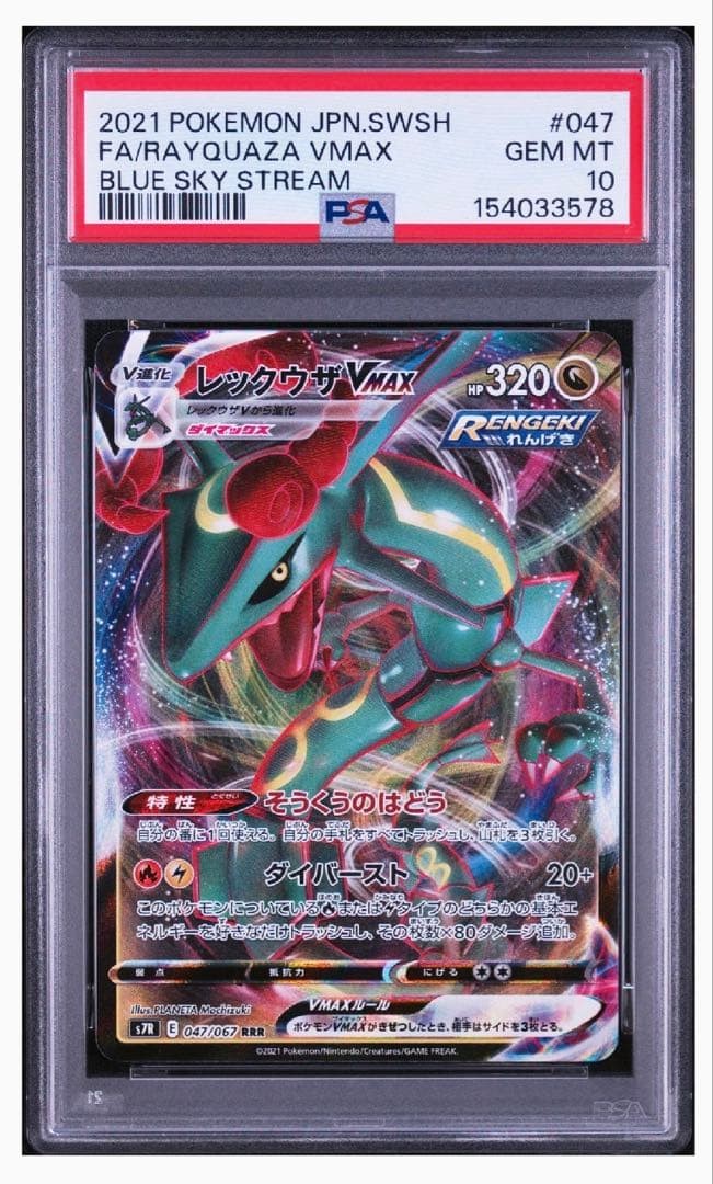 2021 Pokemon Japanese Sword & Shield Blue Sky Stream Full Art/Rayquaza Vmax 047