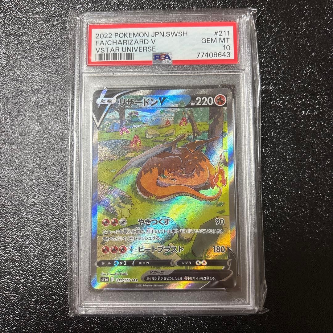 2022 Pokemon Japanese Sword & Shield Vstar Universe Full Art/Charizard V 211