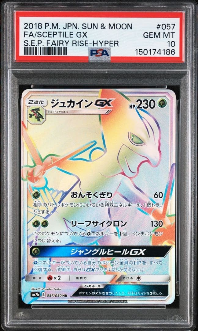 2018 Pokemon Japanese Sun & Moon Strength Expansion Pack Fairy Rise Full Art/Sceptile GX-Hyper 057