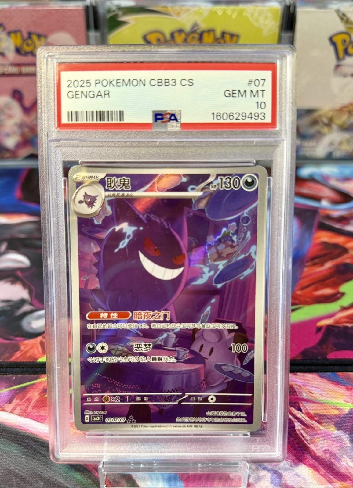 2025 Pokemon Simplified Chinese CBB3 C-Gem Pack Vol 3 Gengar 07