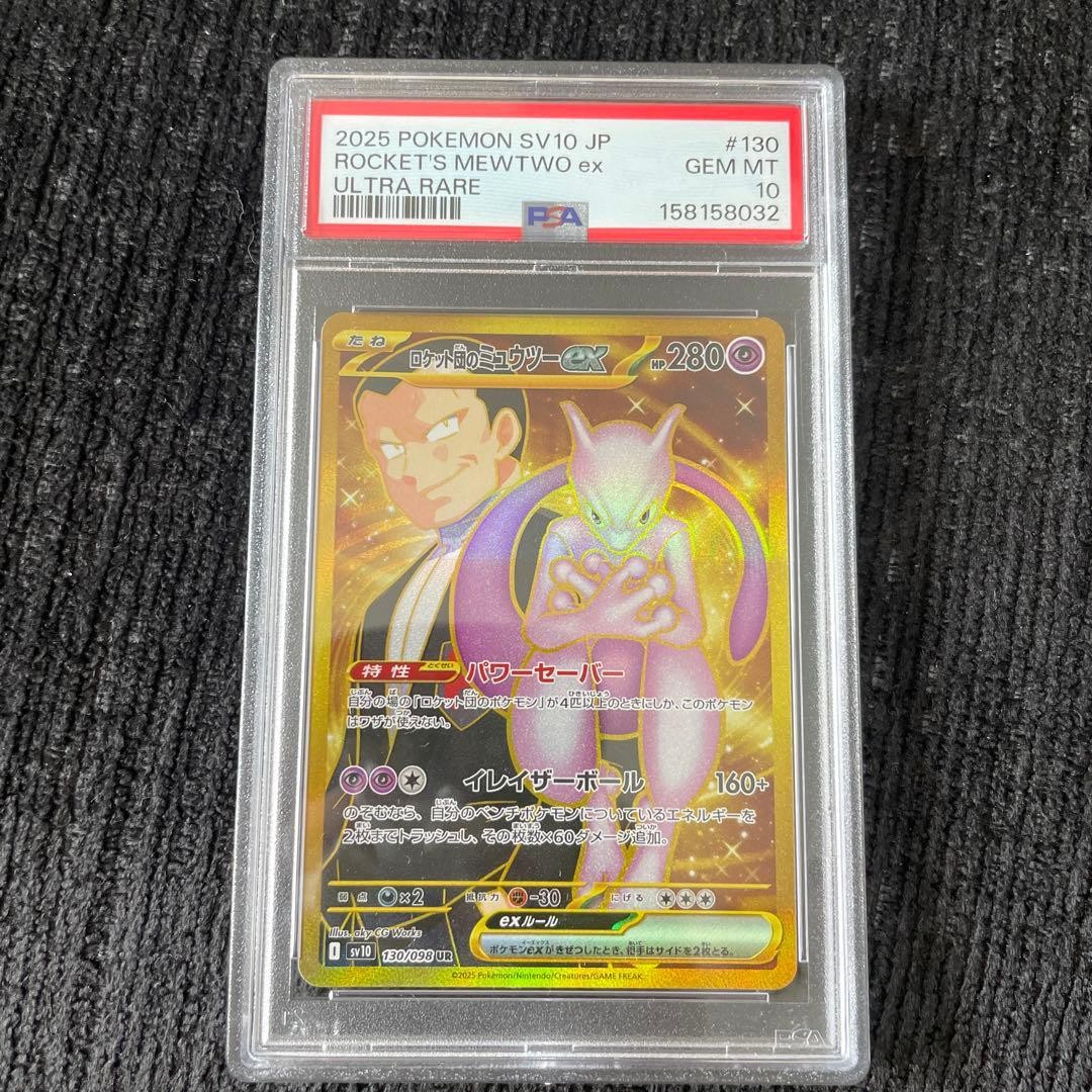 2025 Pokemon Japanese SV10-Glory of Team Rocket Team Rocket's Mewtwo EX Ultra Rare 130