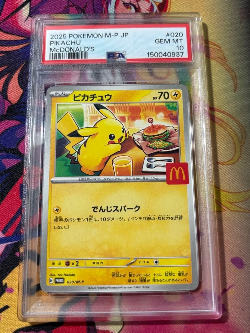 2025 Pokemon Japanese M-P Promo Pikachu McDonald's 020