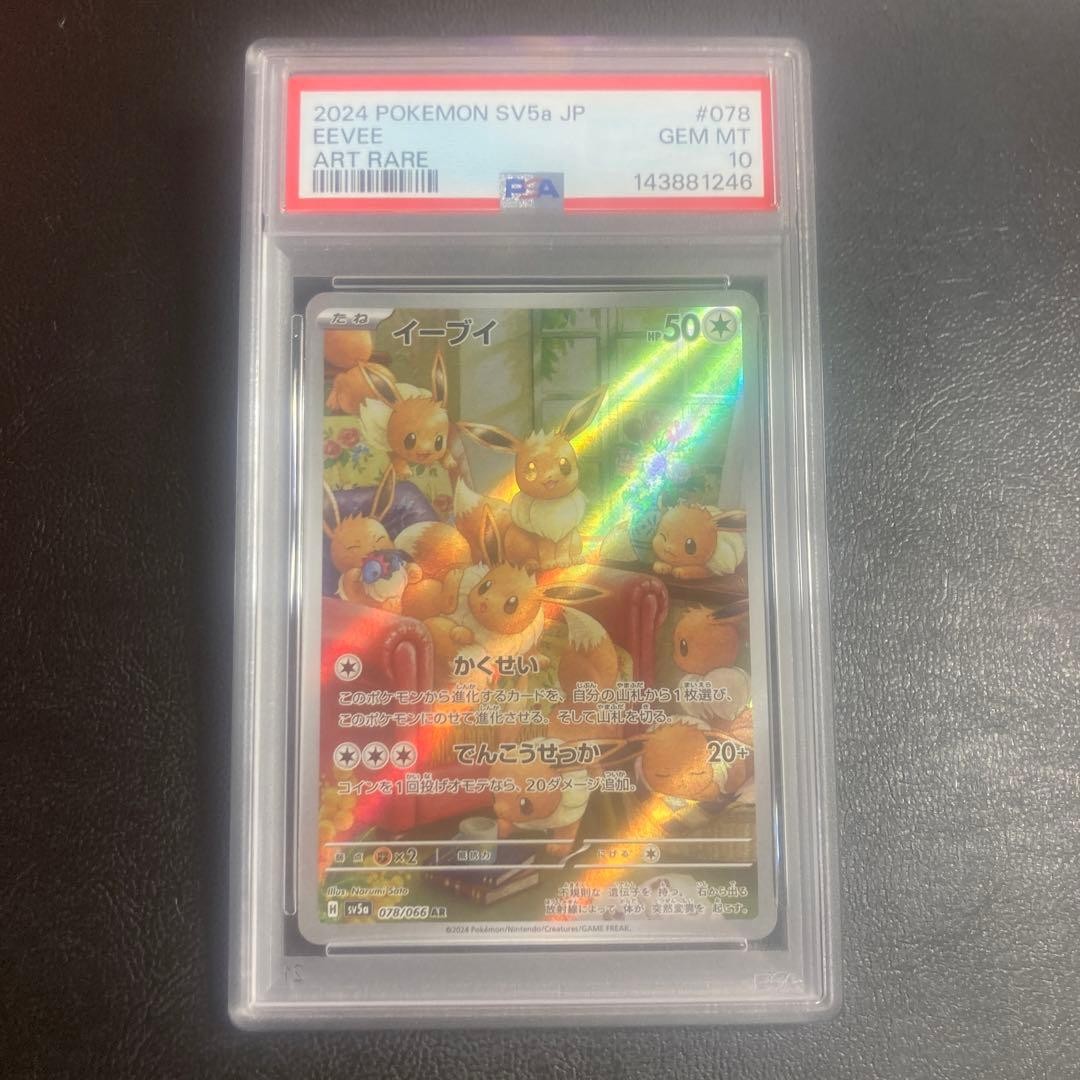 2024 Pokemon Japanese Sv5a-Crimson Haze Eevee Art Rare 078