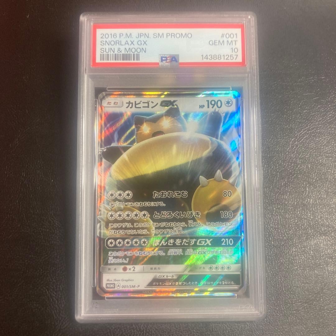 2016 Pokemon Japanese SM Promo Snorlax GX Sun & Moon 001