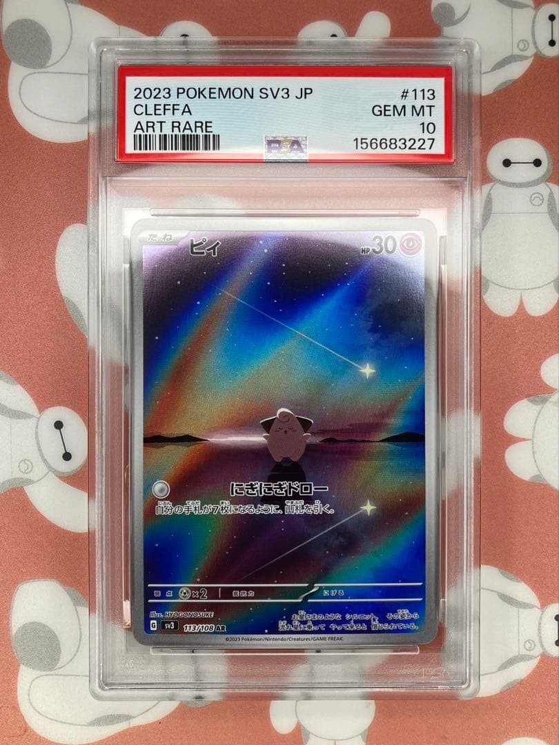 2023 Pokemon Japanese SV3-Ruler of the Black Flame Cleffa Art Rare 113