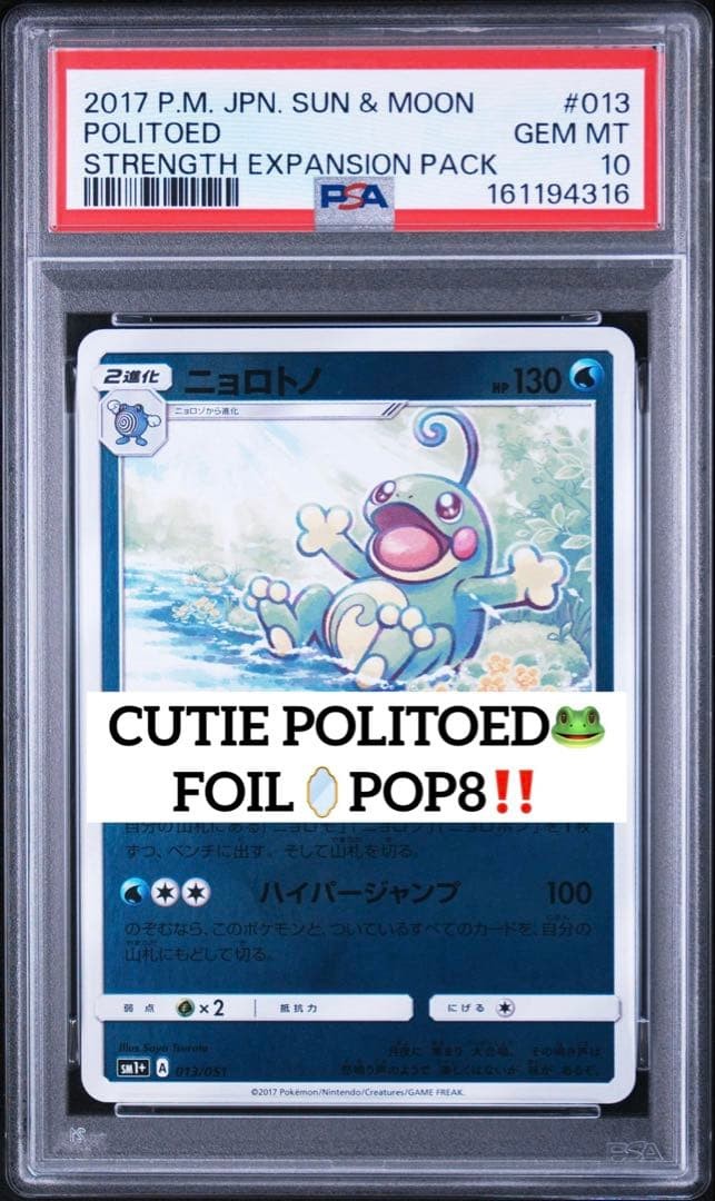 2017 Pokemon Japanese Sun & Moon Strength Expansion Pack Politoed 013