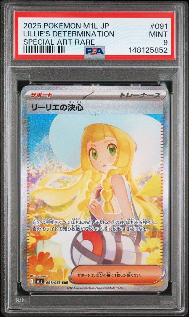 2025 Pokemon Japanese M1l-Mega Brave Lillie's Determination Special Art Rare 091