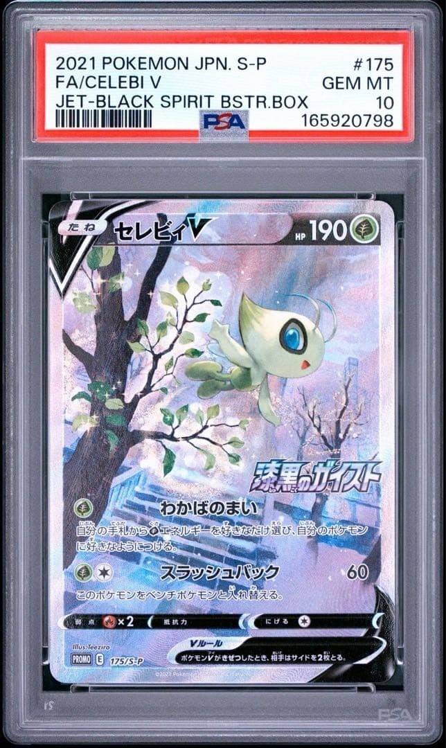 2021 Pokemon Japanese S Promo Full Art/Celebi V Jet-Black Spirit Booster Box 175