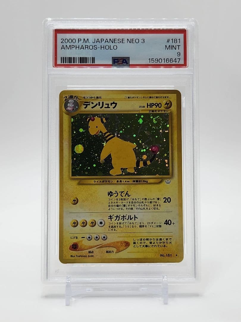 2000 Pokemon Japanese Neo 3 Ampharos-Holo 181