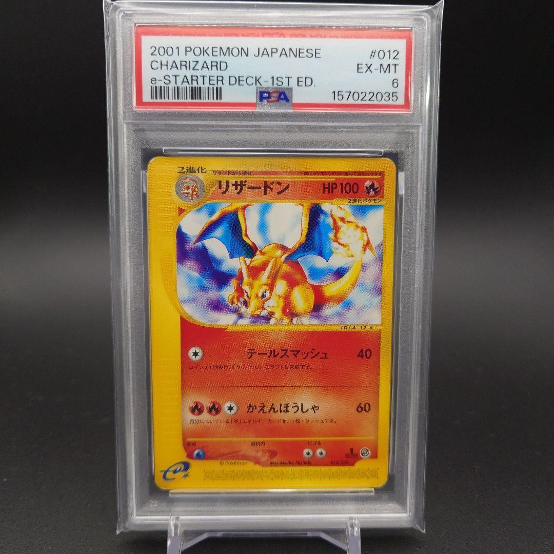 2001 Pokemon Japanese E-Starter Deck Charizard 1st Edition 012