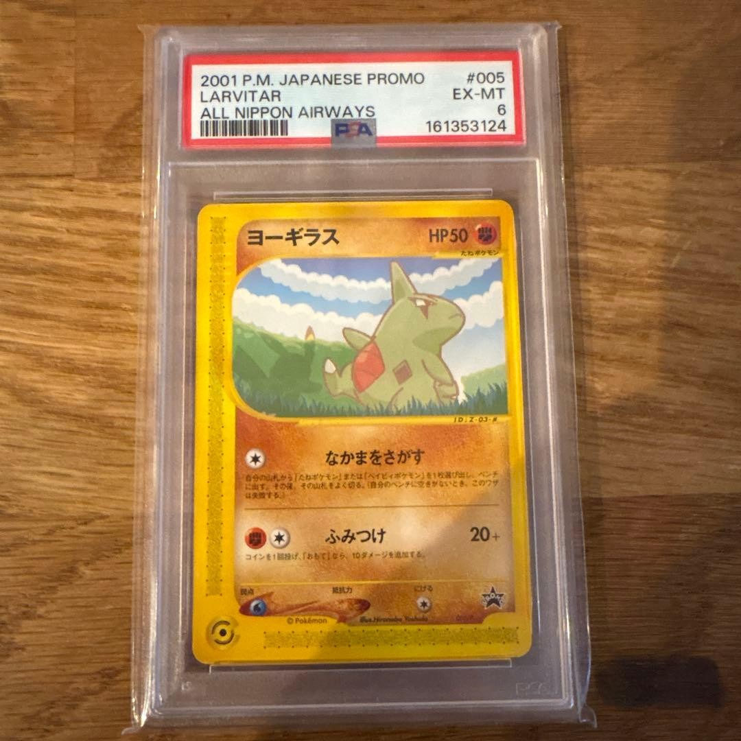 2001 Pokemon Japanese Promo Larvitar All Nippon Airways 005