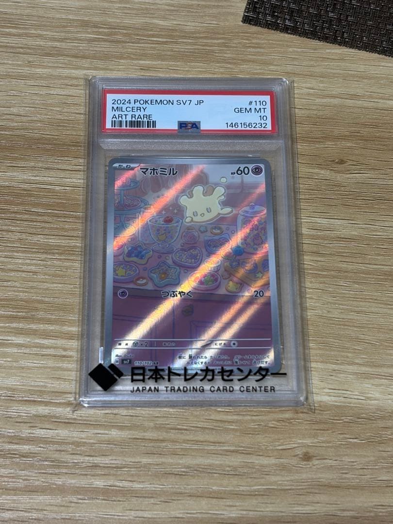 2024 Pokemon Japanese SV7-Stellar Miracle Milcery Art Rare 110