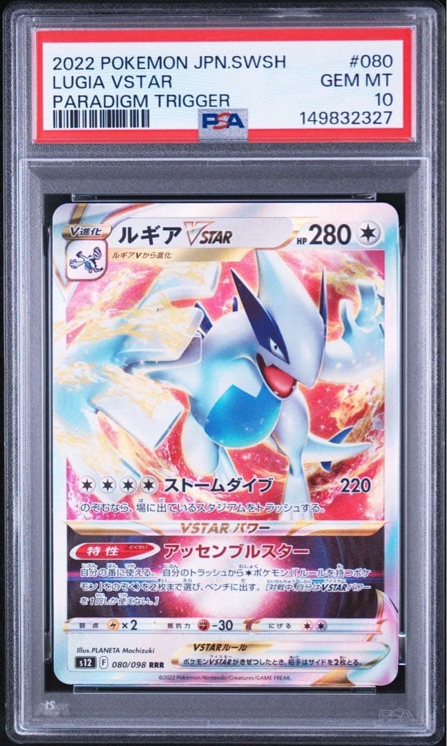 2022 Pokemon Japanese Sword & Shield Paradigm Trigger Lugia Vstar 080