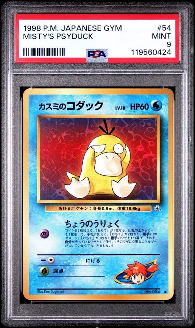 1998 Pokemon Japanese Gym Misty's Psyduck 54