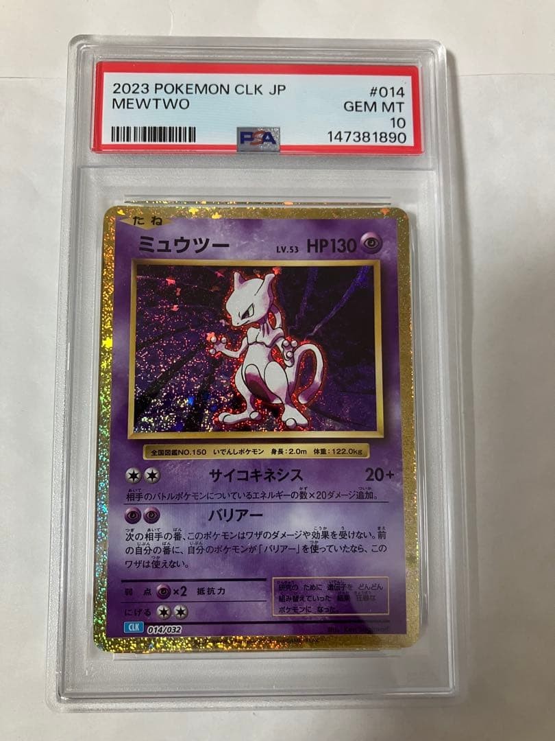 2023 Pokemon Japanese Clk-Trading Card Game Classic Blastoise & Suicune EX Deck Mewtwo 014