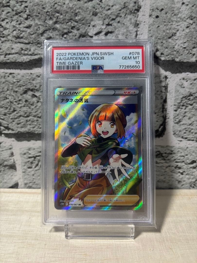 2022 Pokemon Japanese Sword & Shield Time Gazer Full Art/Gardenia's Vigor 078