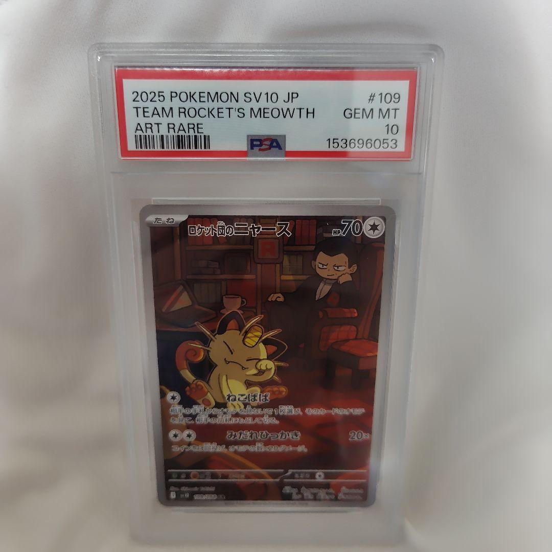 2025 Pokemon Japanese SV10-Glory of Team Rocket Team Rocket's Meowth Art Rare 109