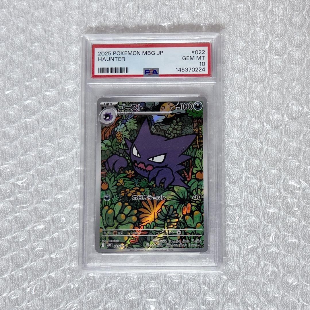 2025 Pokemon Japanese Mbg-Mega Starter Set Mega Gengar EX Haunter 022