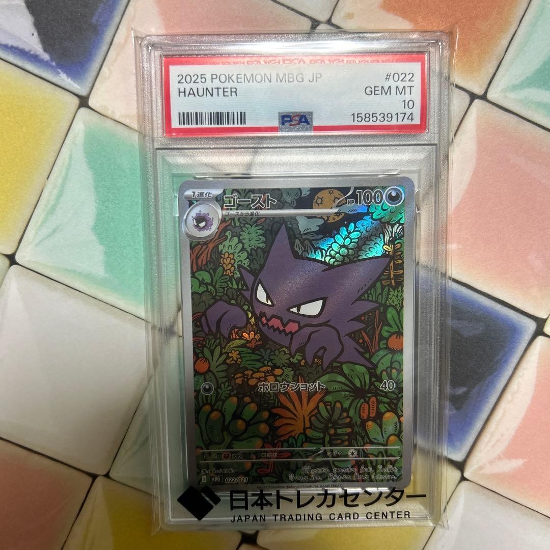 2025 Pokemon Japanese Mbg-Mega Starter Set Mega Gengar EX Haunter 022