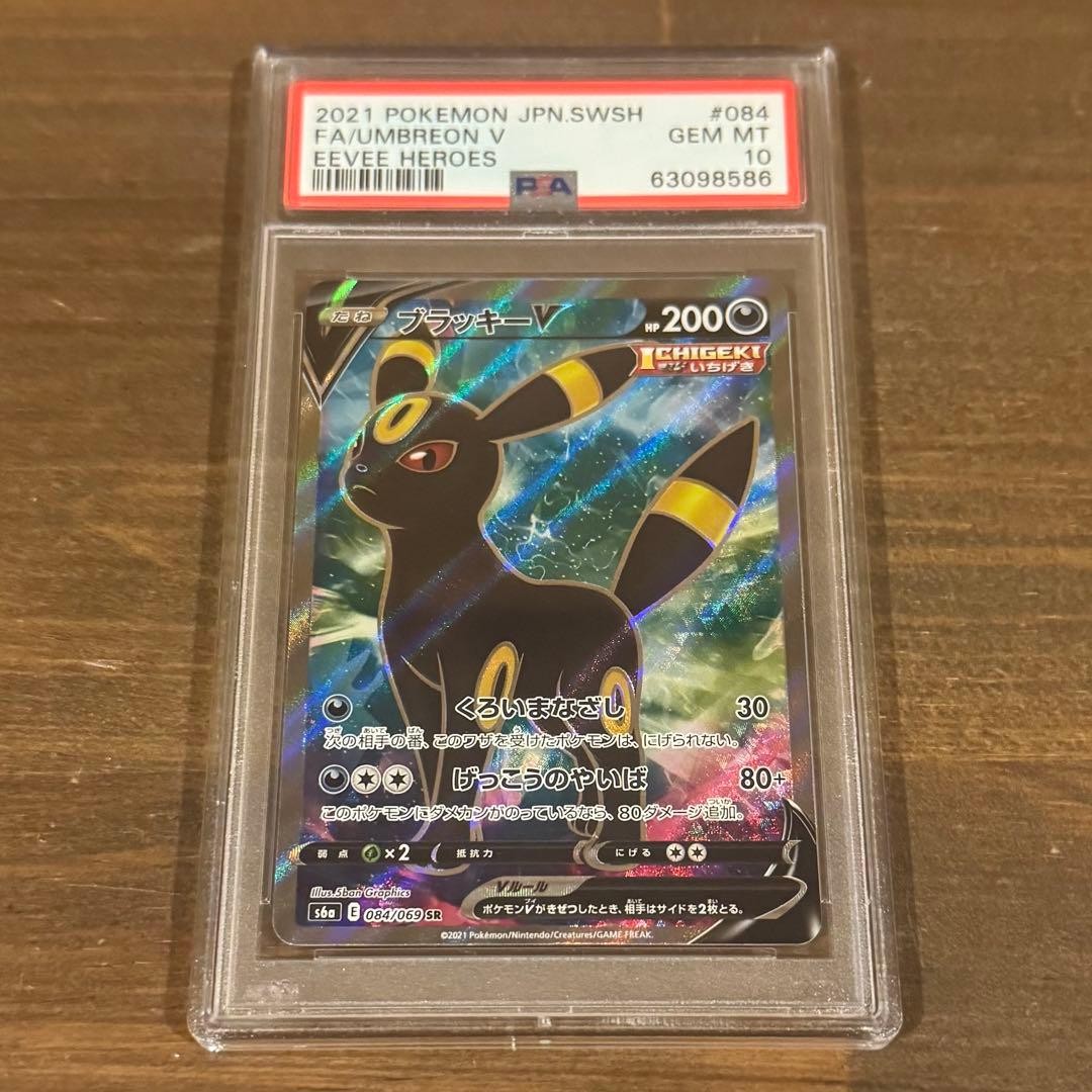 2021 Pokemon Japanese Sword & Shield Eevee Heroes Full Art/Umbreon V 084